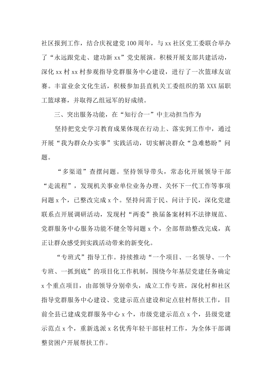 夯实基础筑堡垒锻造先锋树旗帜——组织部党支部半年工作综述_第3页