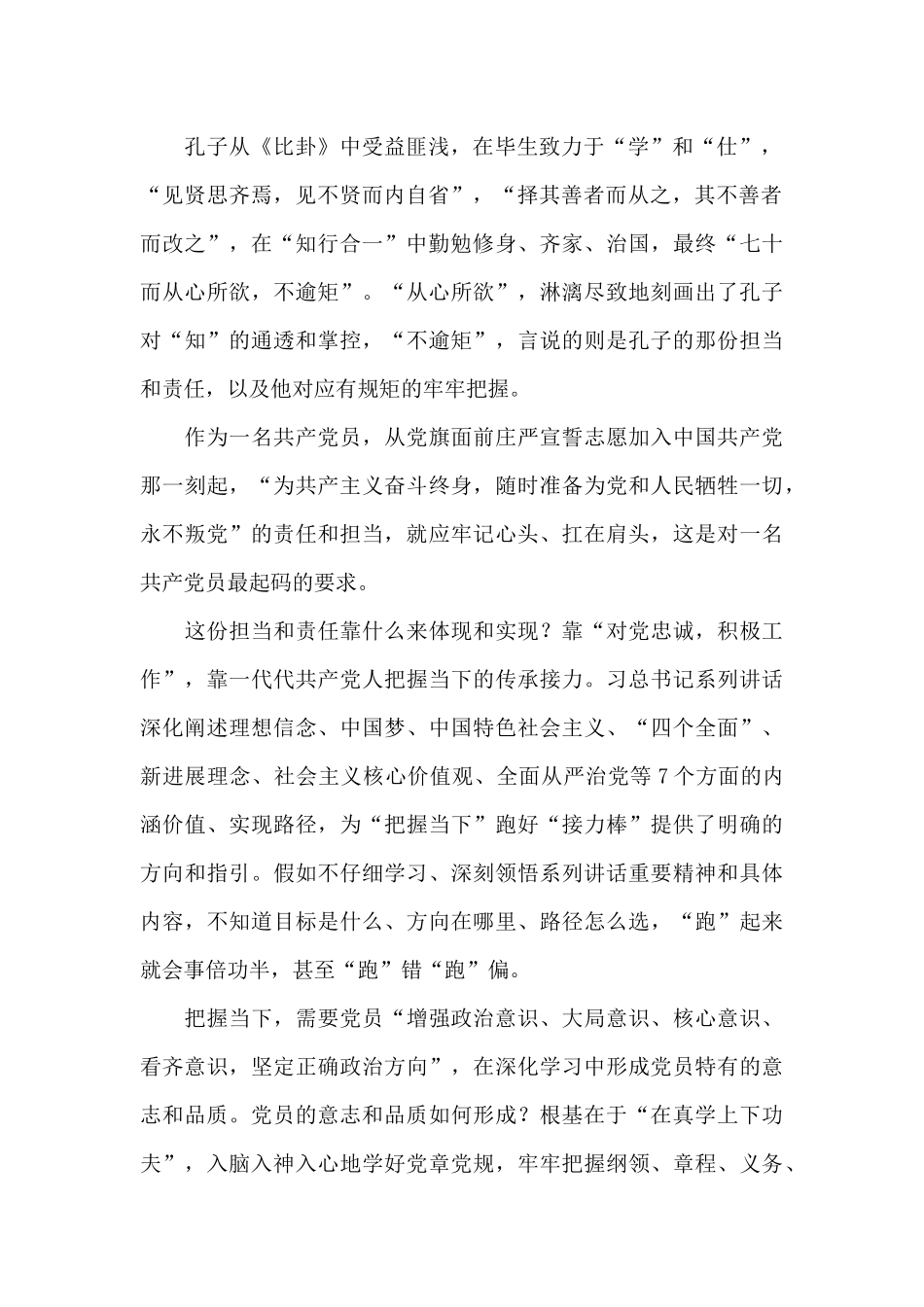 夯实思想根基交流发言3篇_第2页