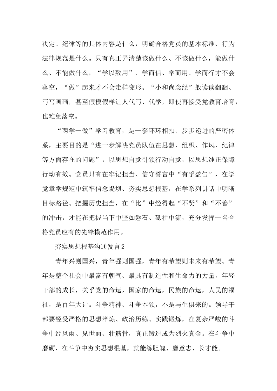 夯实思想根基交流发言3篇_第3页