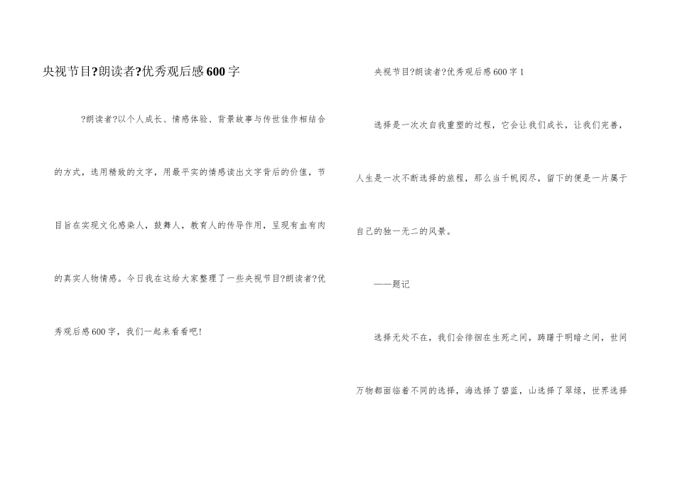 央视节目《朗读者》优秀观后感600字_第1页