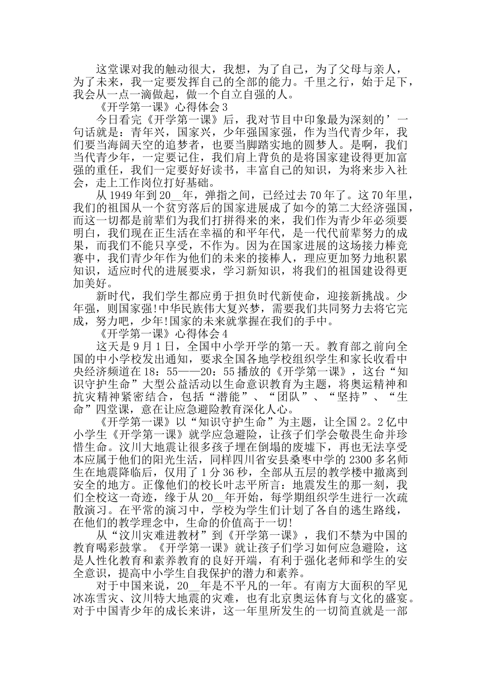 央视节目《开学第一课》心得体会精选5篇_第2页
