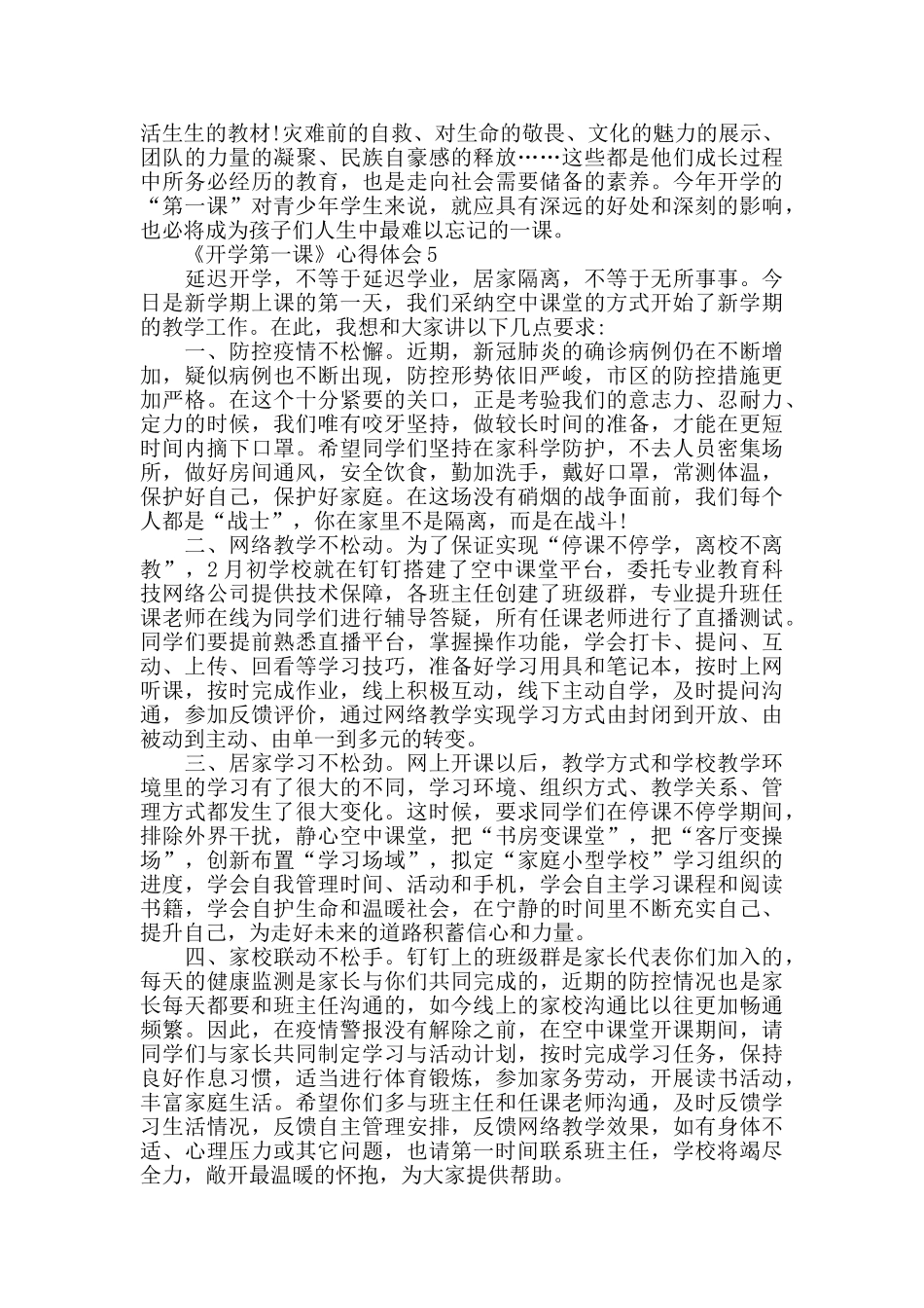 央视节目《开学第一课》心得体会精选5篇_第3页
