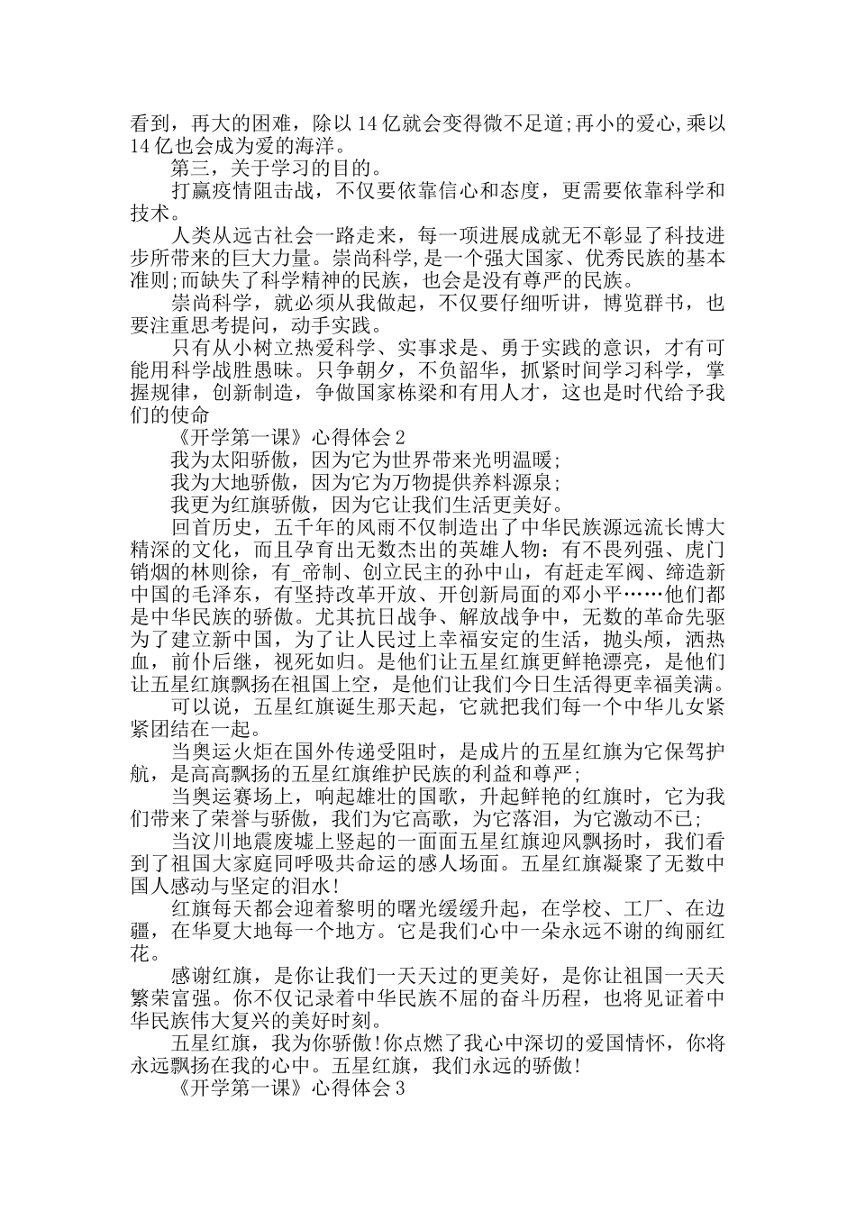 央视节目《开学第一课》观后感_第2页
