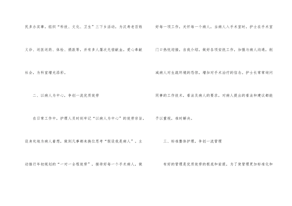 夯实手术室护理工作要点小结_第2页