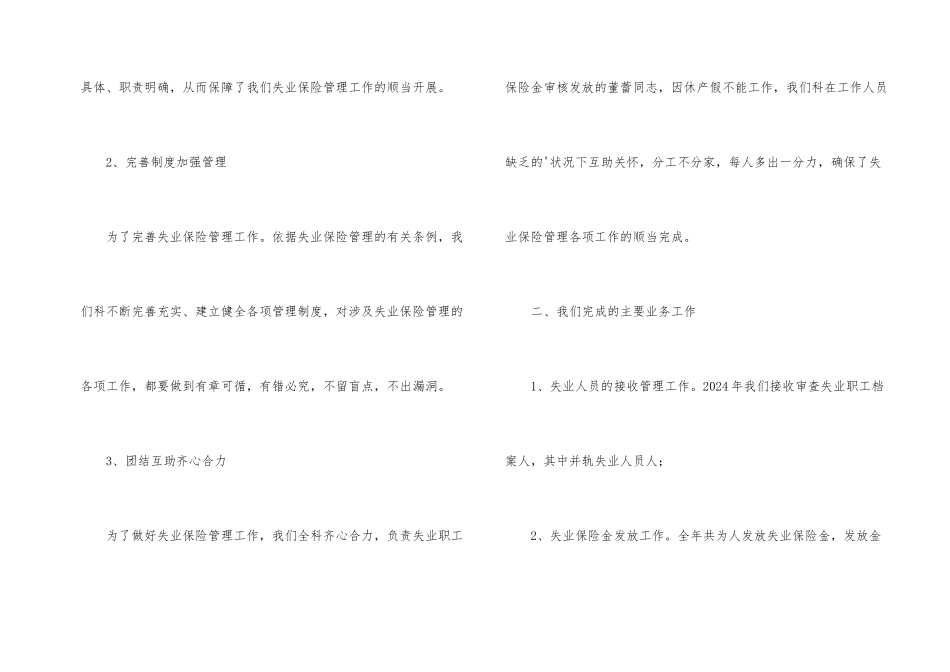 失业保险管理科工作总结参考_第2页