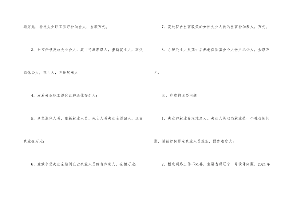失业保险管理科工作总结参考_第3页