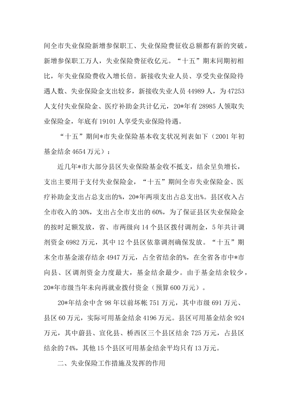 失业保险调研报告_第2页