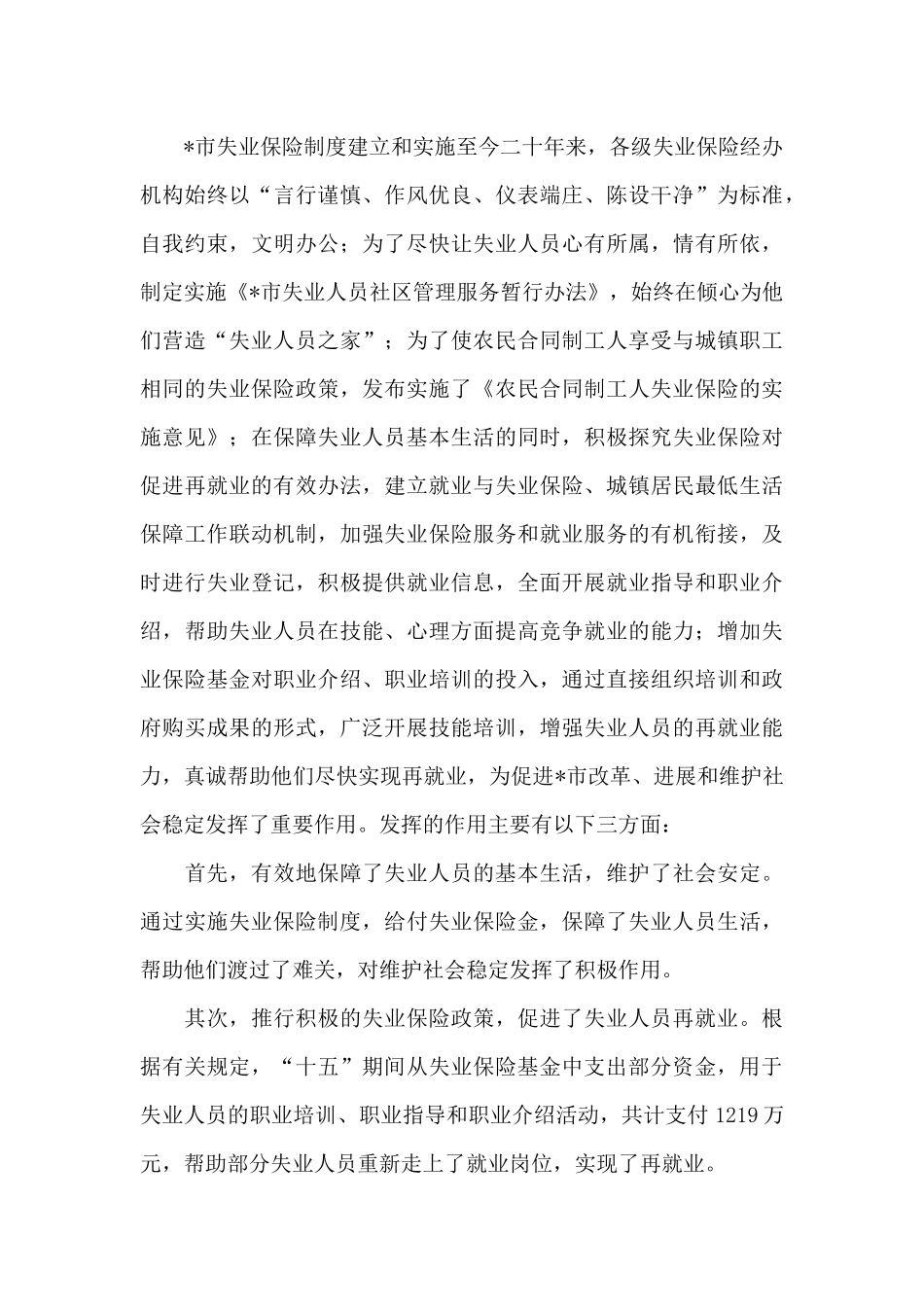 失业保险调研报告_第3页