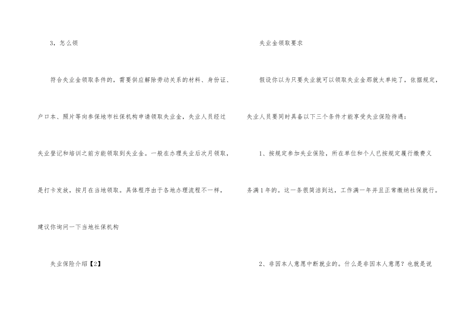 失业保险金如何领取_第3页