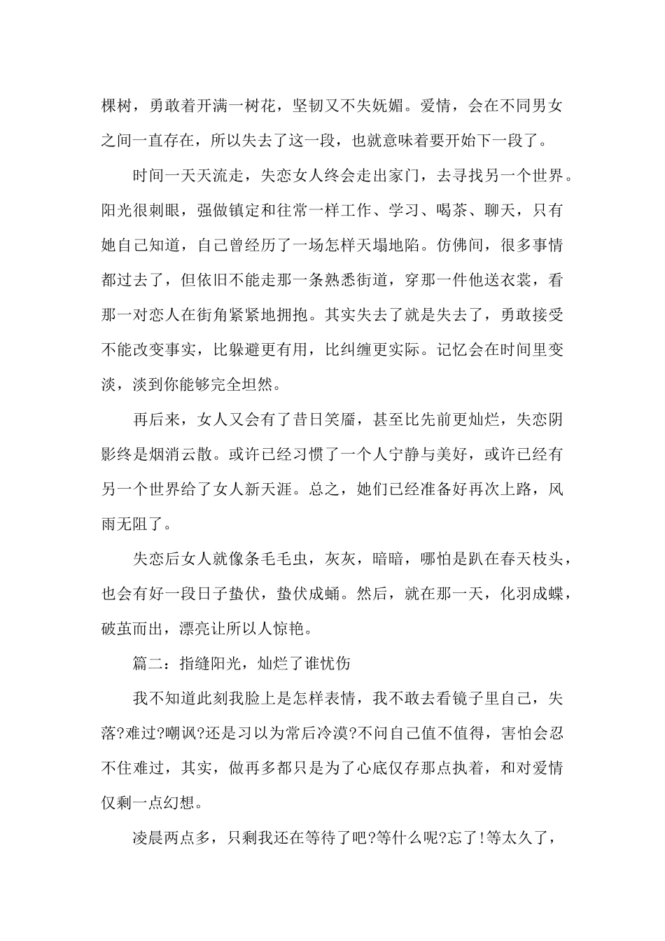 失恋伤感文章美文_第2页