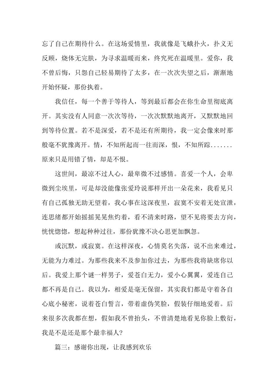 失恋伤感文章美文_第3页