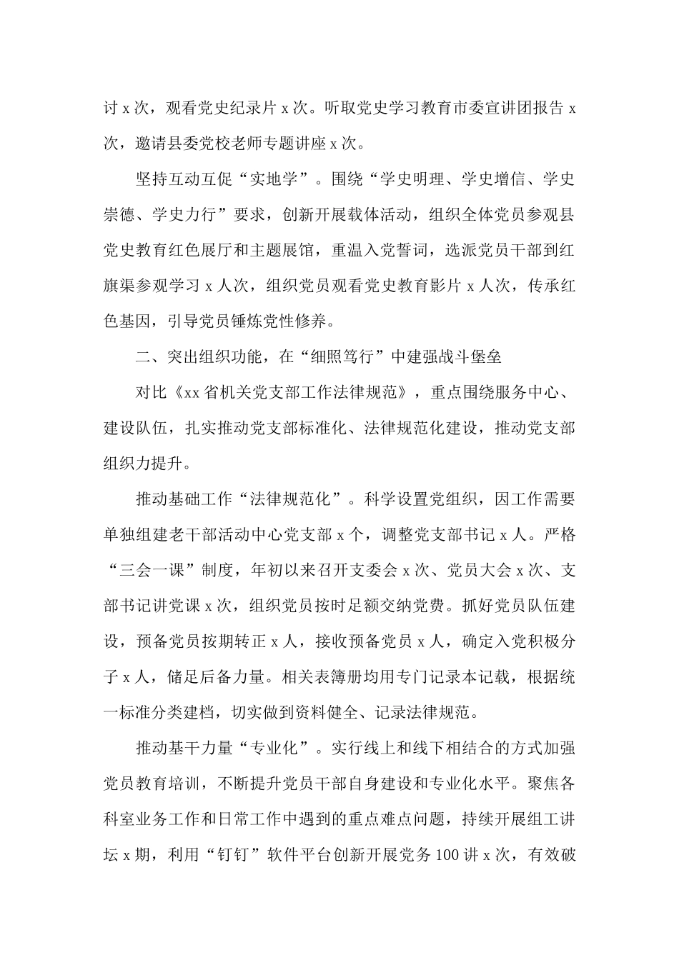 夯实基础筑堡垒_第2页