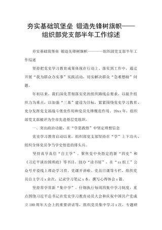 夯实基础筑堡垒
