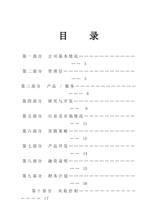 倾城艺术工作室商业计划书