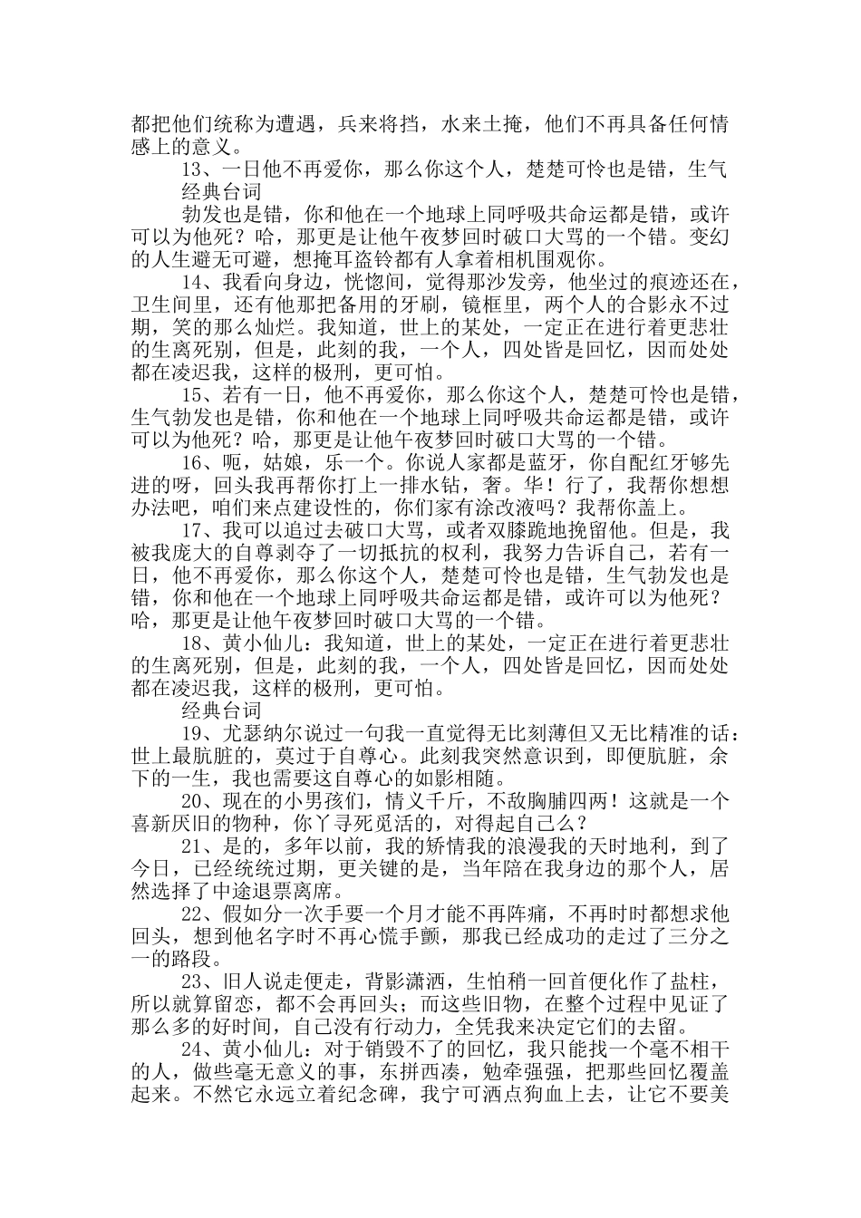 失恋三十三天经典台词_第2页