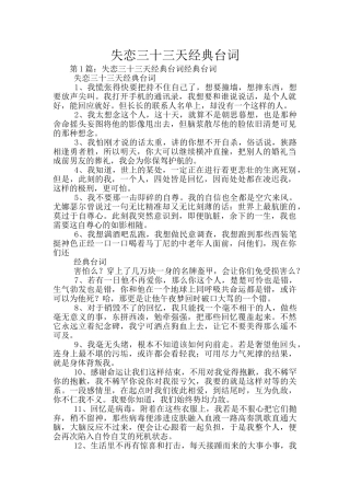 失恋三十三天经典台词