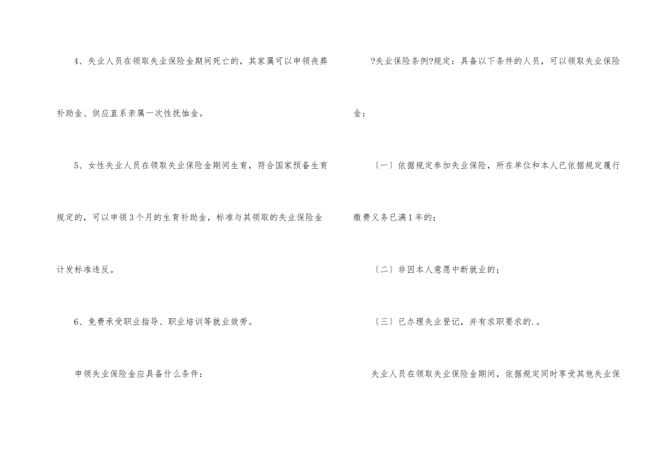 失业保险领取待遇有哪些_第2页