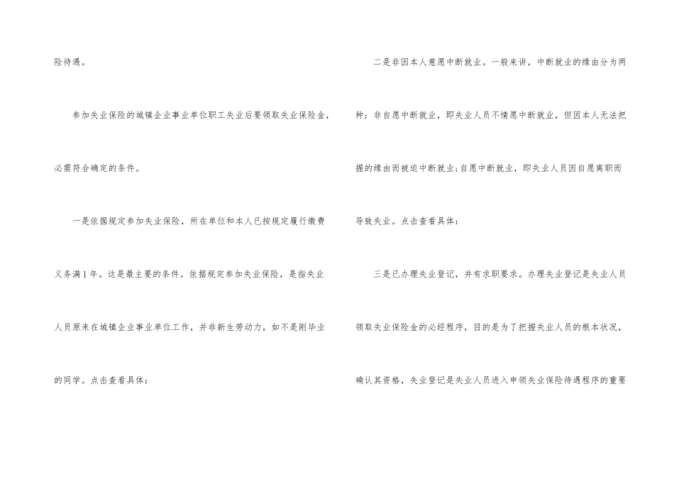 失业保险领取待遇有哪些_第3页