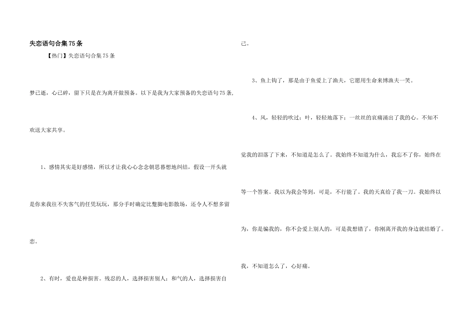 失恋语句合集75条_第1页