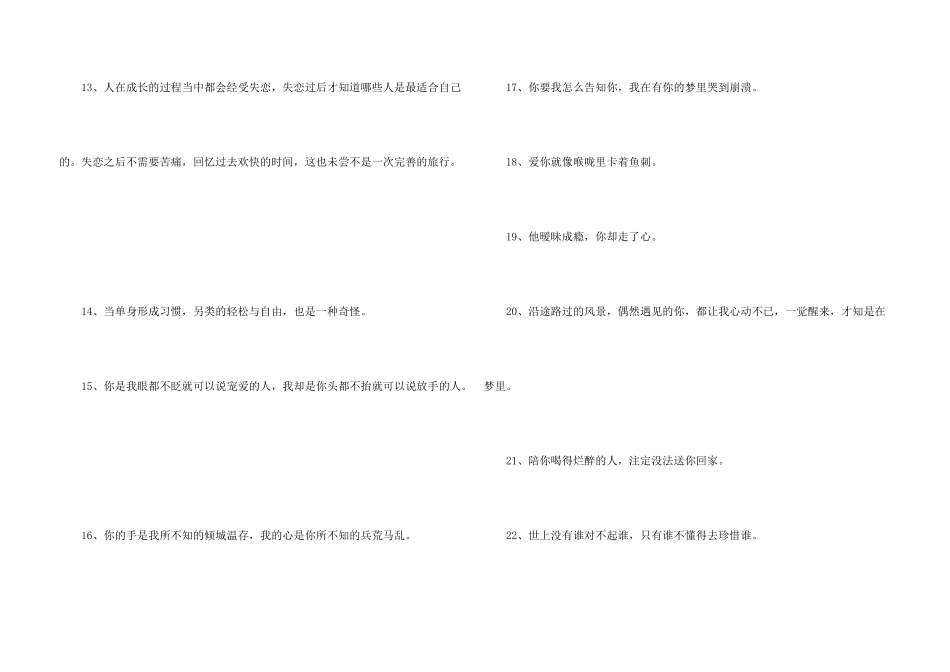 失恋语句合集75条_第3页