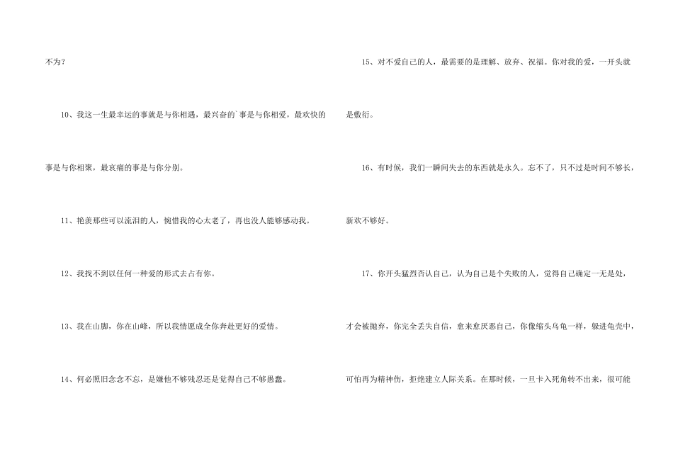 失恋语句合集45条_第2页