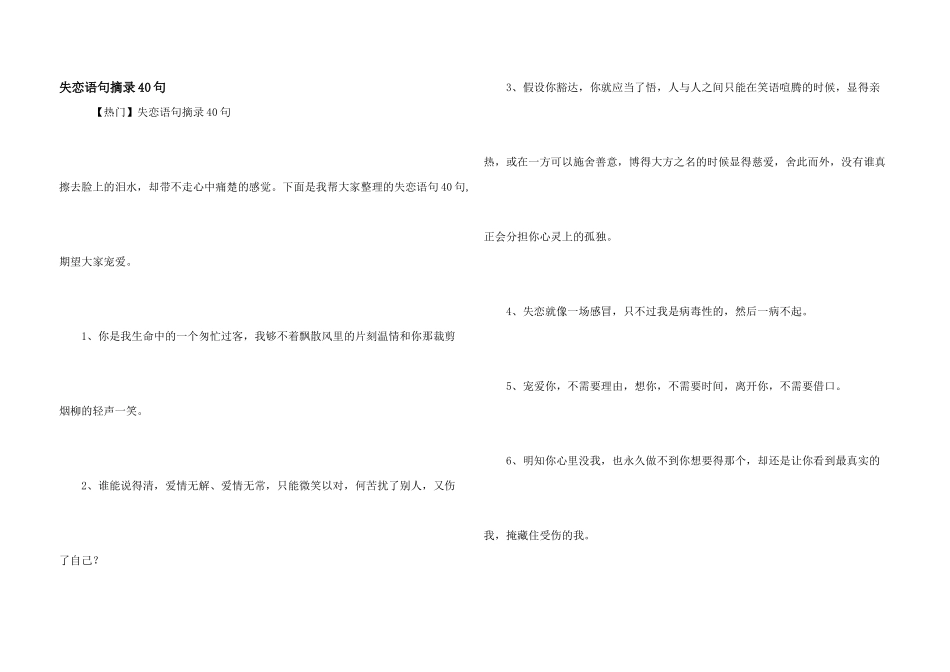 失恋语句摘录40句_第1页
