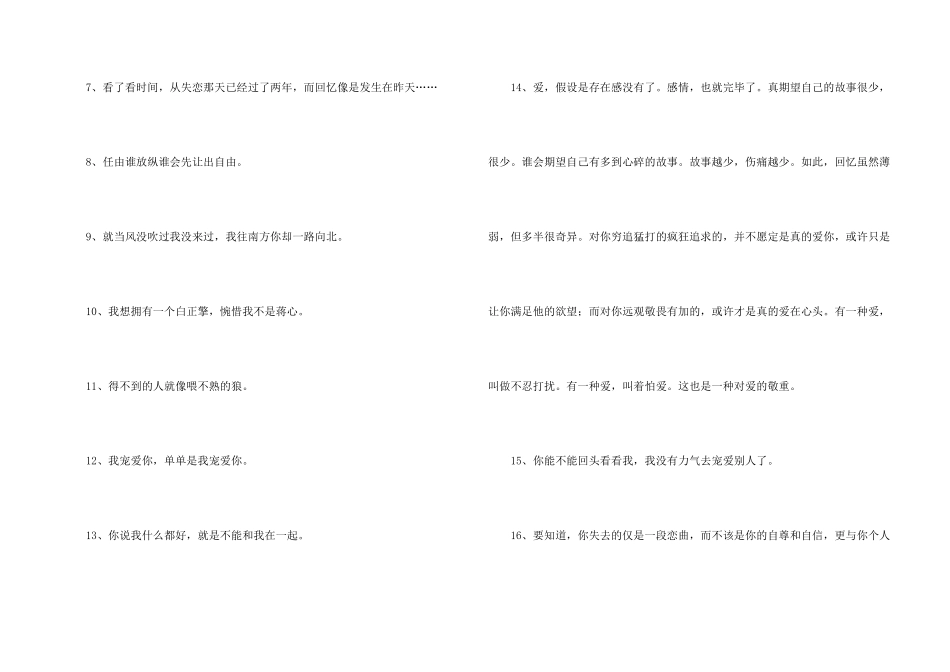 失恋语句摘录40句_第2页