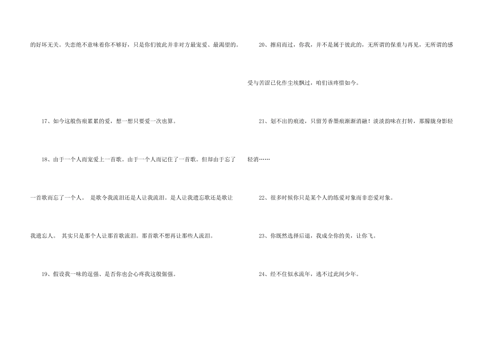 失恋语句摘录40句_第3页