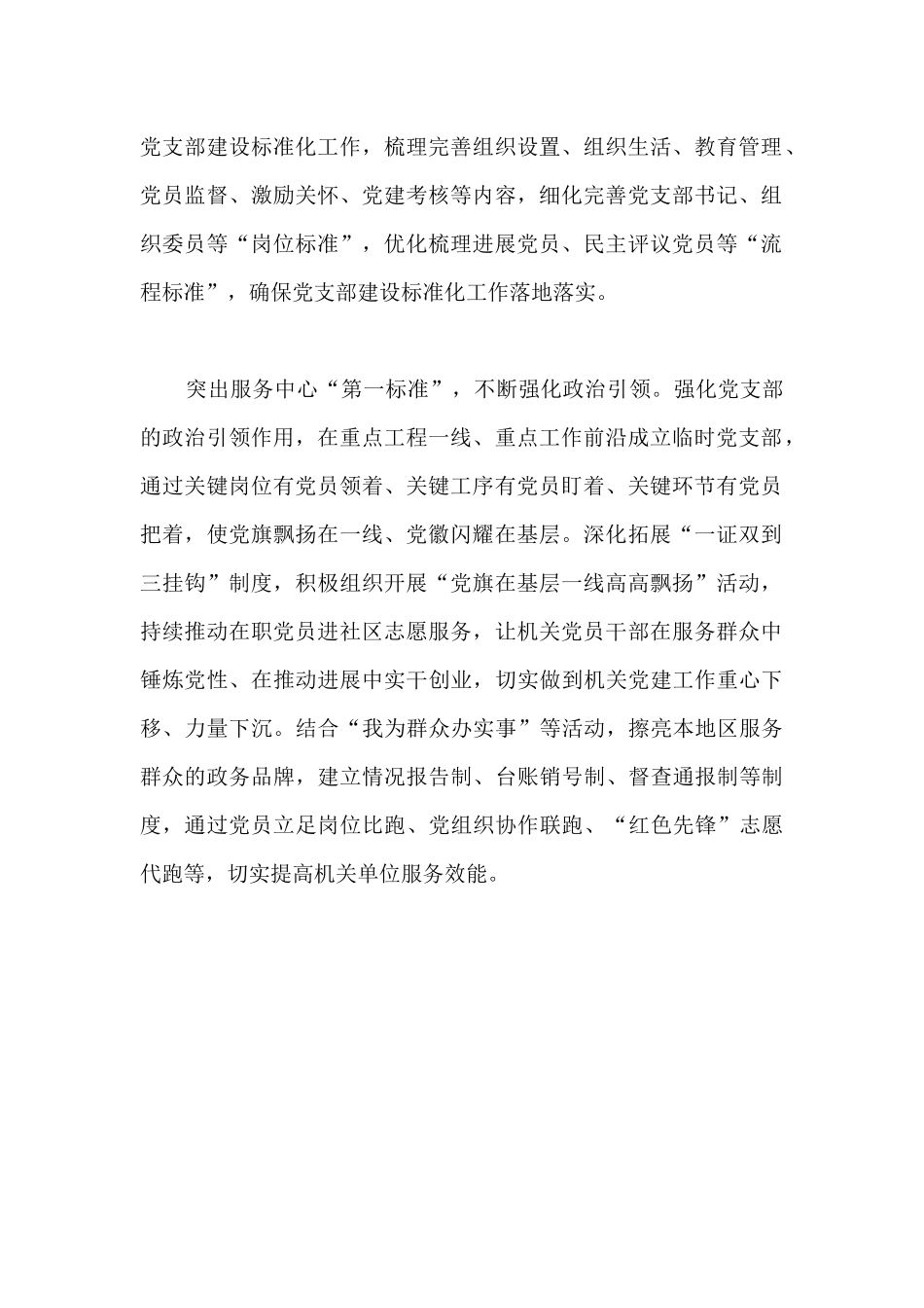 夯实机关党建根基_第2页