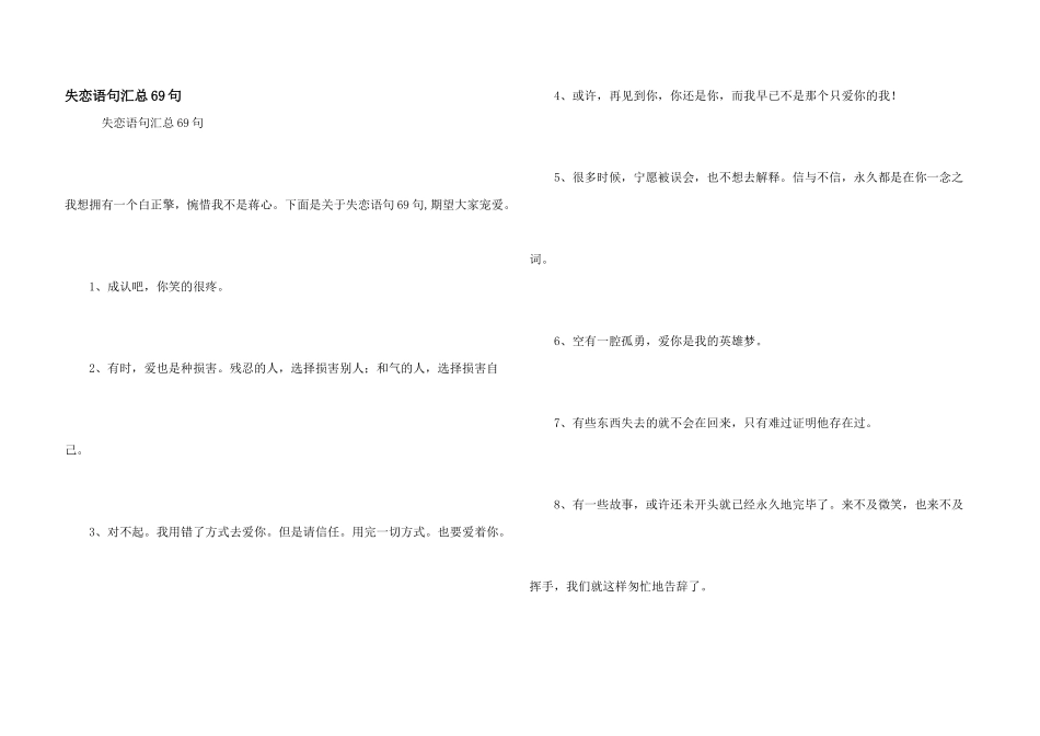 失恋语句汇总69句_第1页