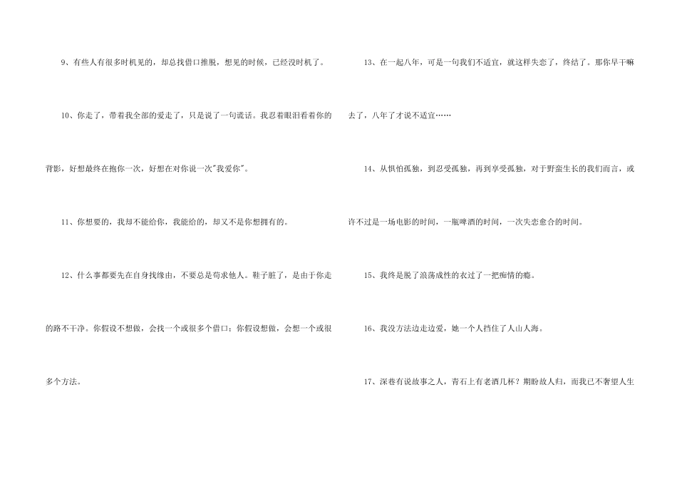 失恋语句汇总69句_第2页