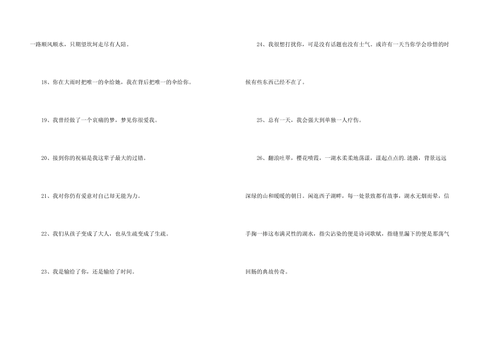 失恋语句汇总69句_第3页