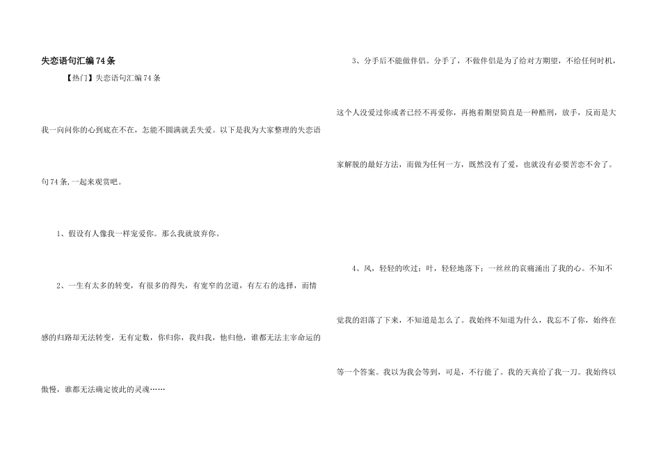 失恋语句汇编74条_第1页