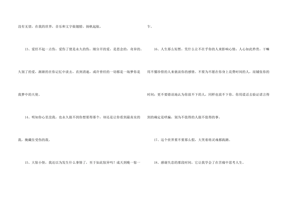 失恋语句汇编74条_第3页