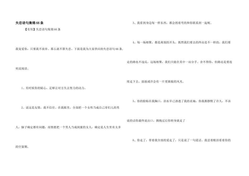 失恋语句集锦66条_第1页