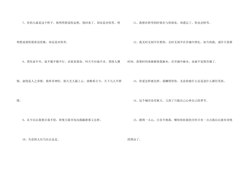 失恋语句集合83句_第2页
