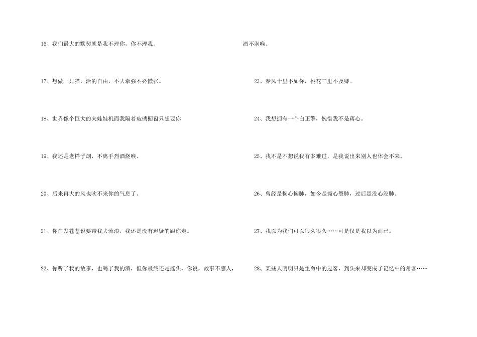 失恋语句集合83句_第3页
