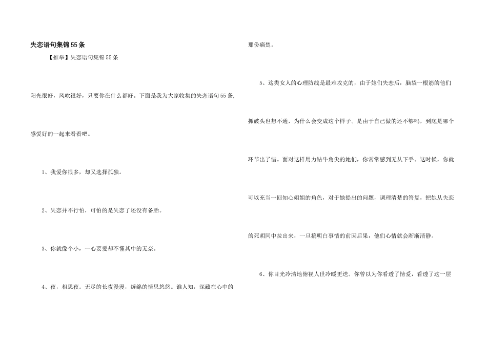 失恋语句集锦55条_第1页