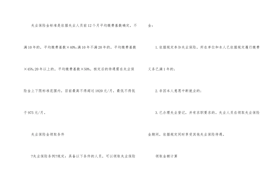 失业保险金的标准是如何的_第2页