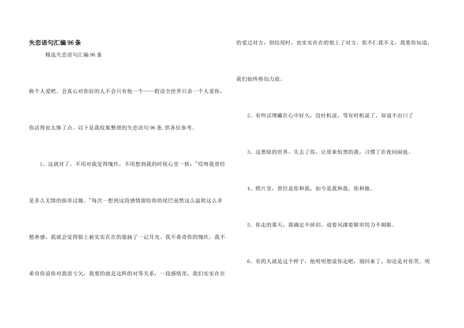 失恋语句汇编96条_第1页