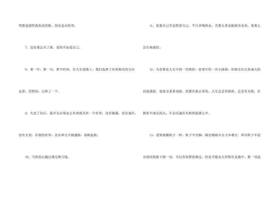 失恋语句汇编96条_第2页