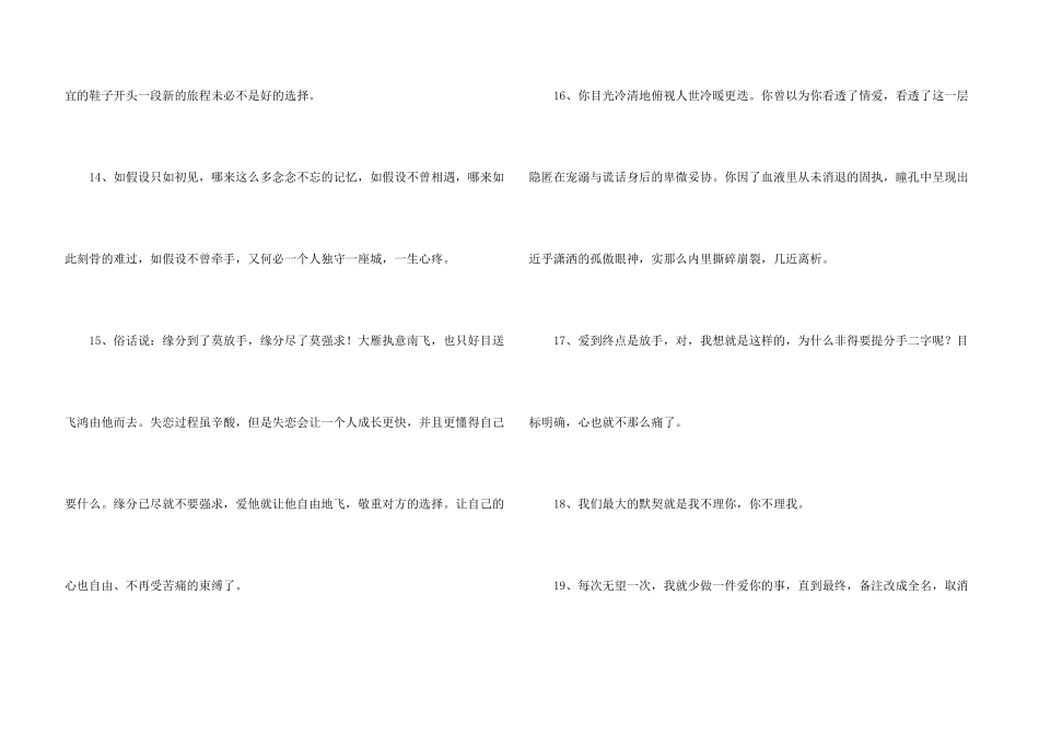 失恋语句汇编96条_第3页