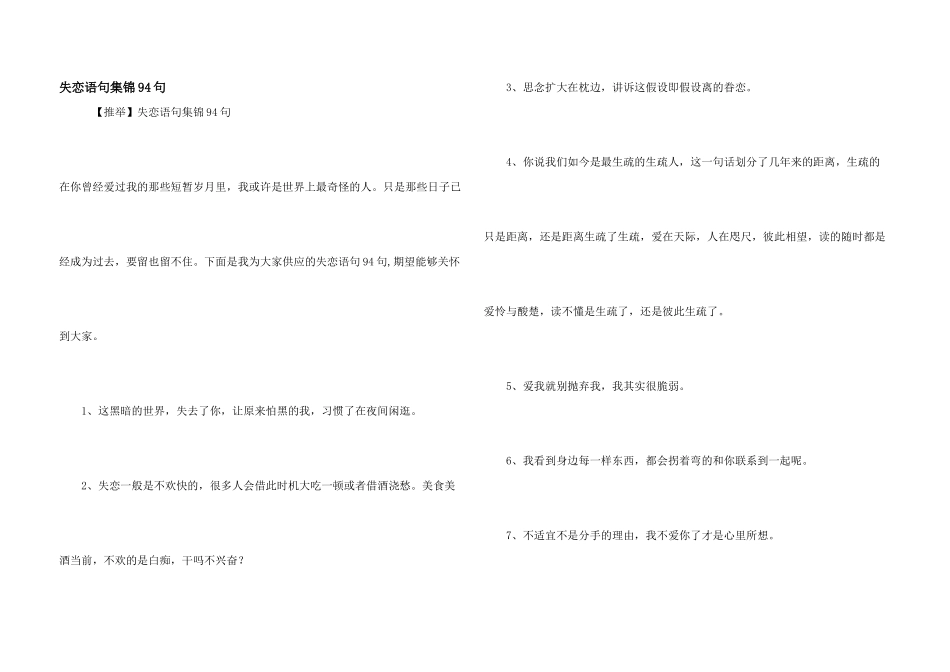 失恋语句集锦94句_第1页