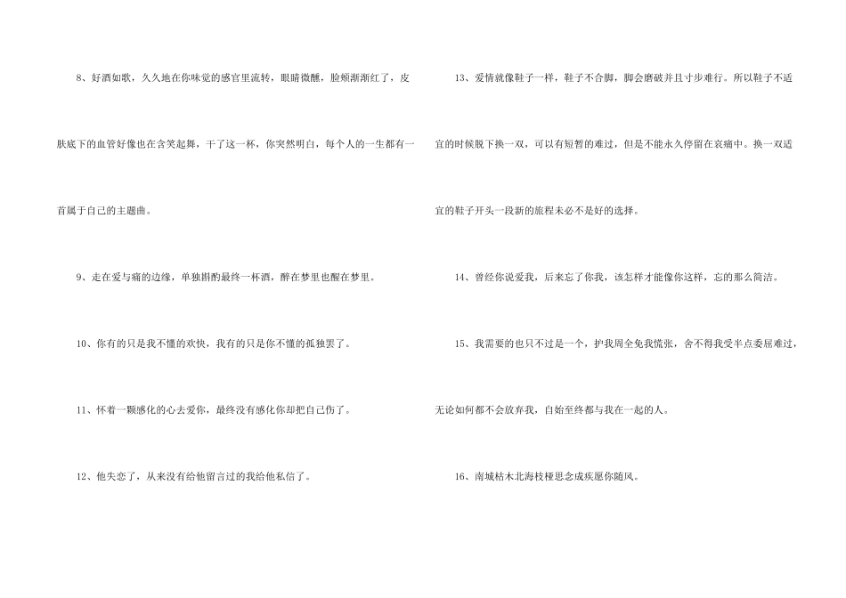 失恋语句集锦94句_第2页