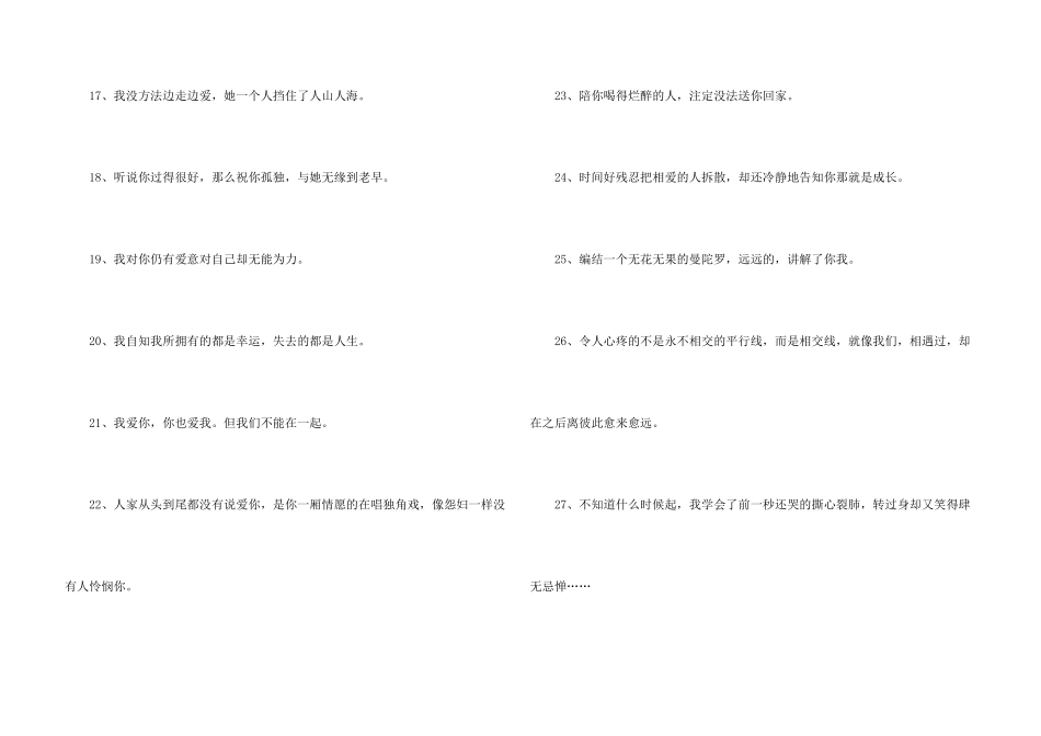 失恋语句集锦94句_第3页