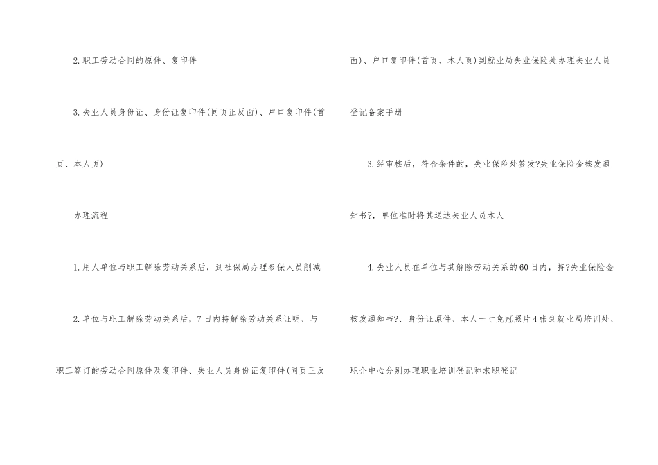 失业保险金领取手续是怎样的_第2页