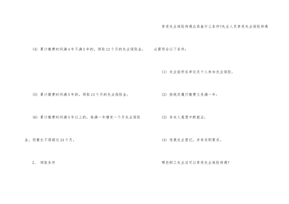 失业保险金领取时间_第2页