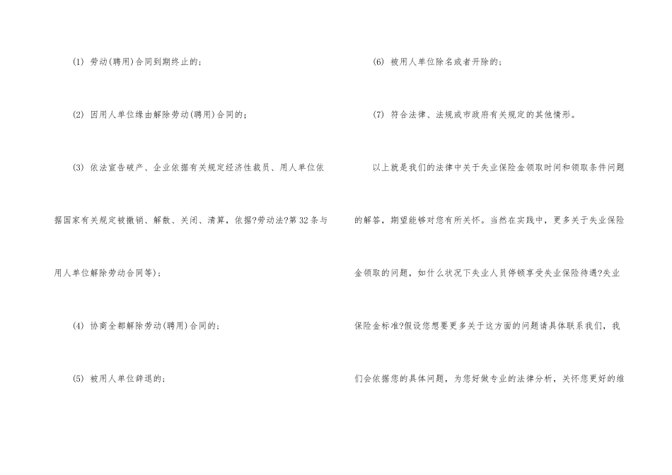 失业保险金领取时间_第3页