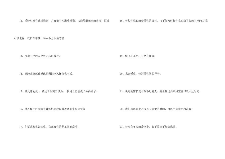失恋语句集锦79条_第3页