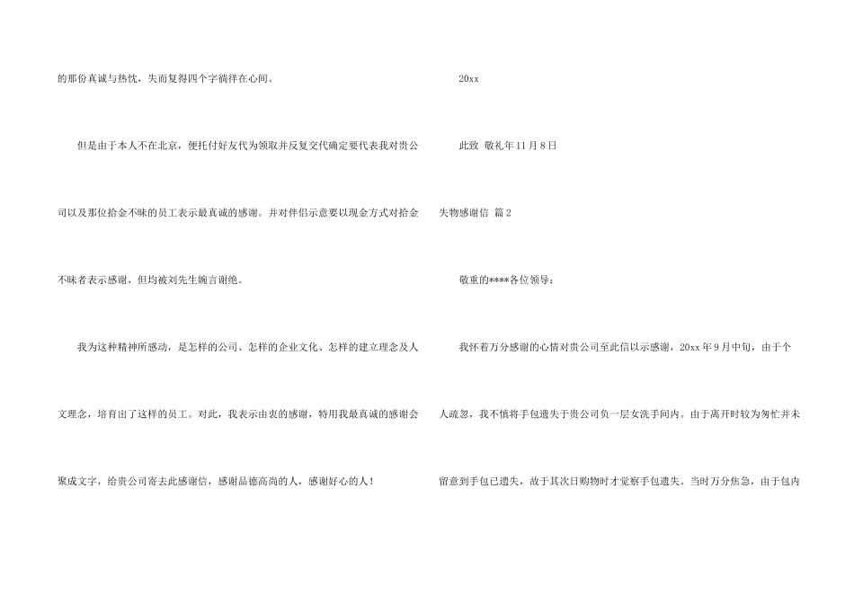 失物感谢信3篇_第2页
